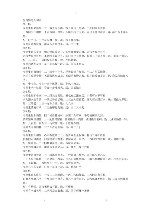 生肖特别好码八句诗讲解.doc