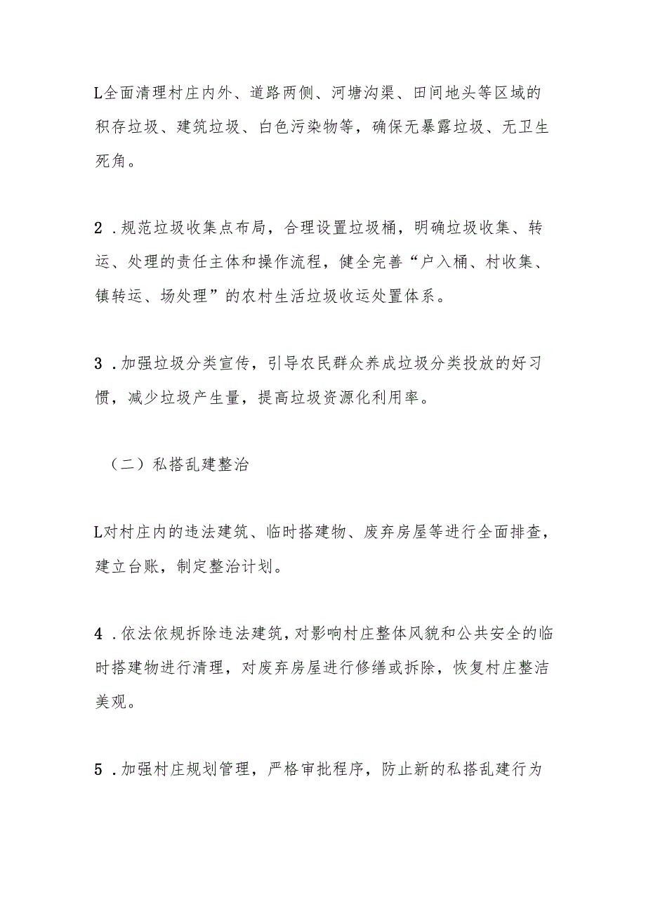 某某市农村环境卫生集中整治工作方案.docx_第2页