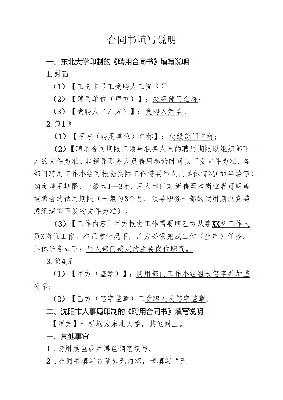 聘用合同书和劳动合同书范本.docx_第1页
