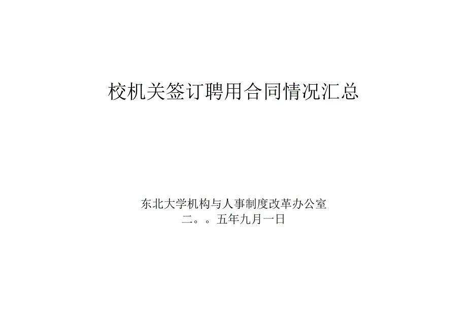 聘用合同书和劳动合同书范本.docx_第3页