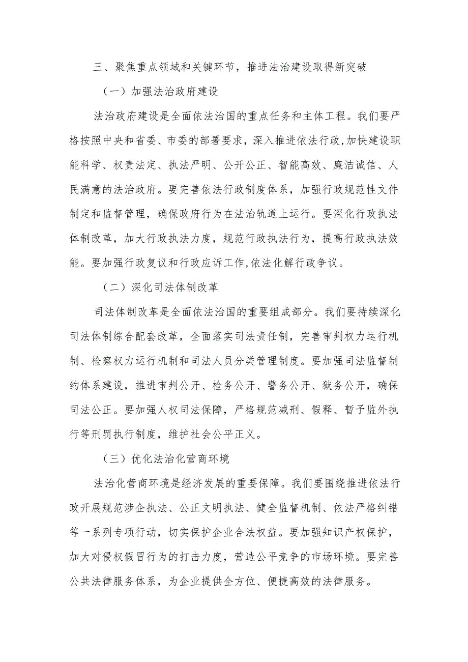 在县委全面依法治县委员会2025年第一次会议暨2025述法工作会议上的主持讲话.docx_第3页