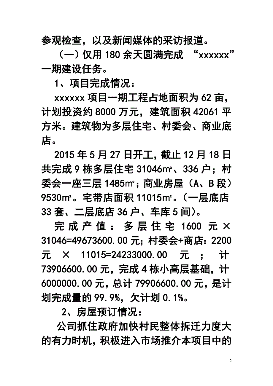 房地产公司年终工作总结及工作计划.doc_第2页
