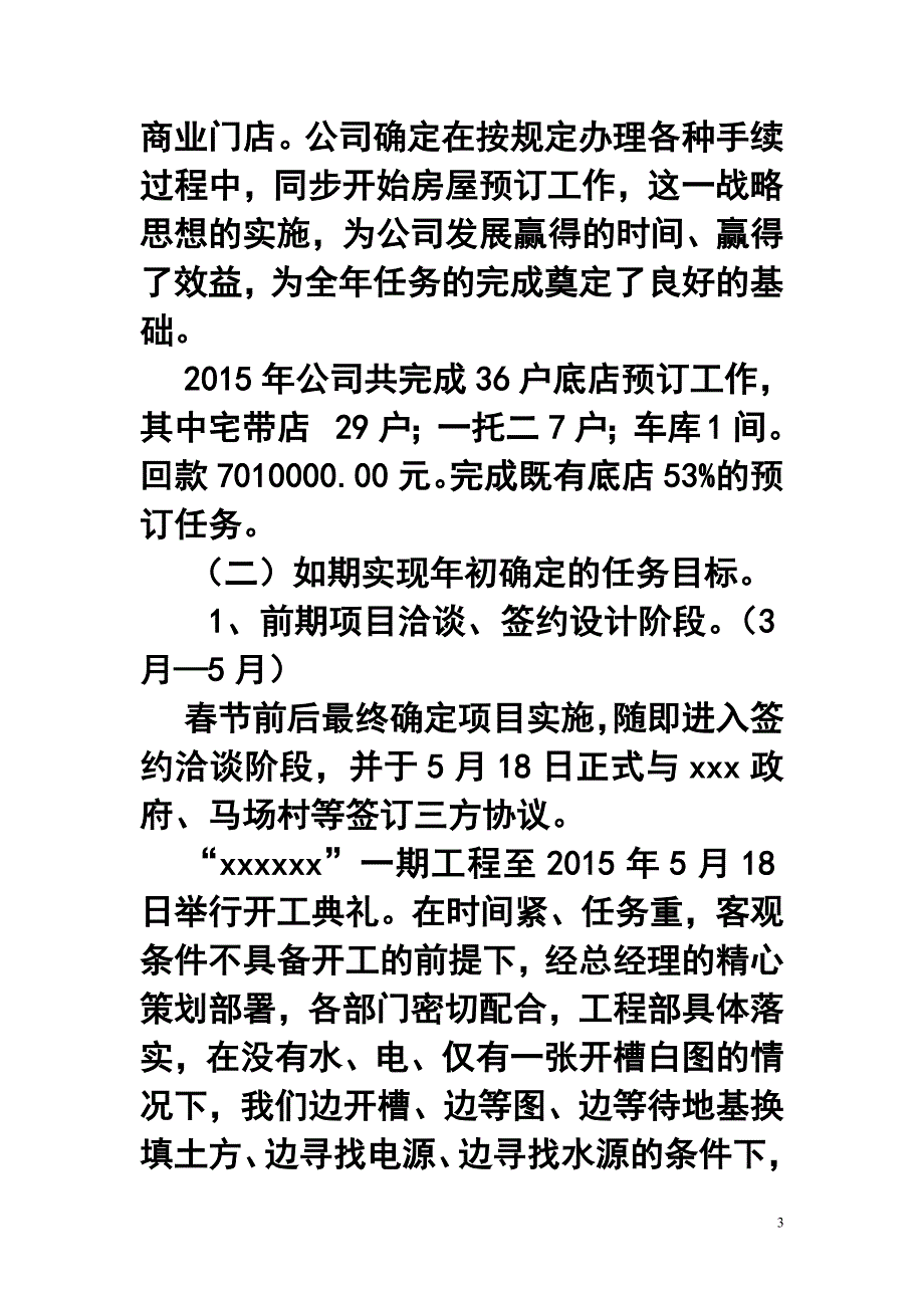 房地产公司年终工作总结及工作计划.doc_第3页