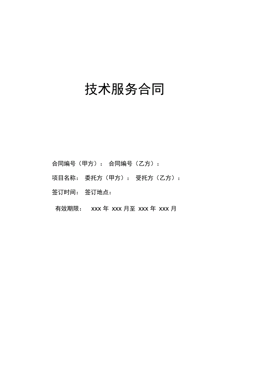 某某的等级保护测评服务规定规定合同.doc_第1页