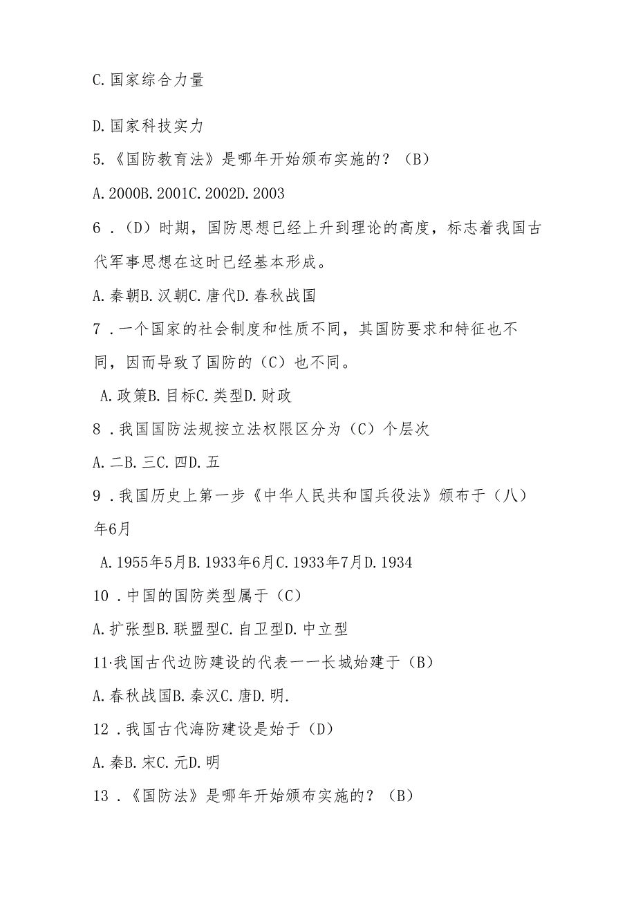 2025年国防知识学习竞赛题库及答案.docx_第2页
