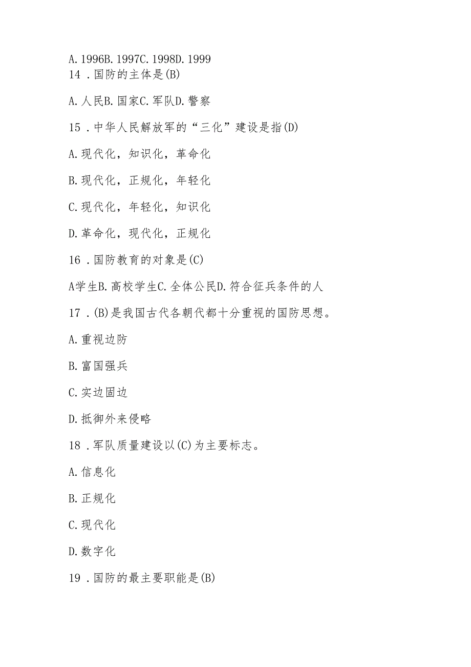 2025年国防知识学习竞赛题库及答案.docx_第3页