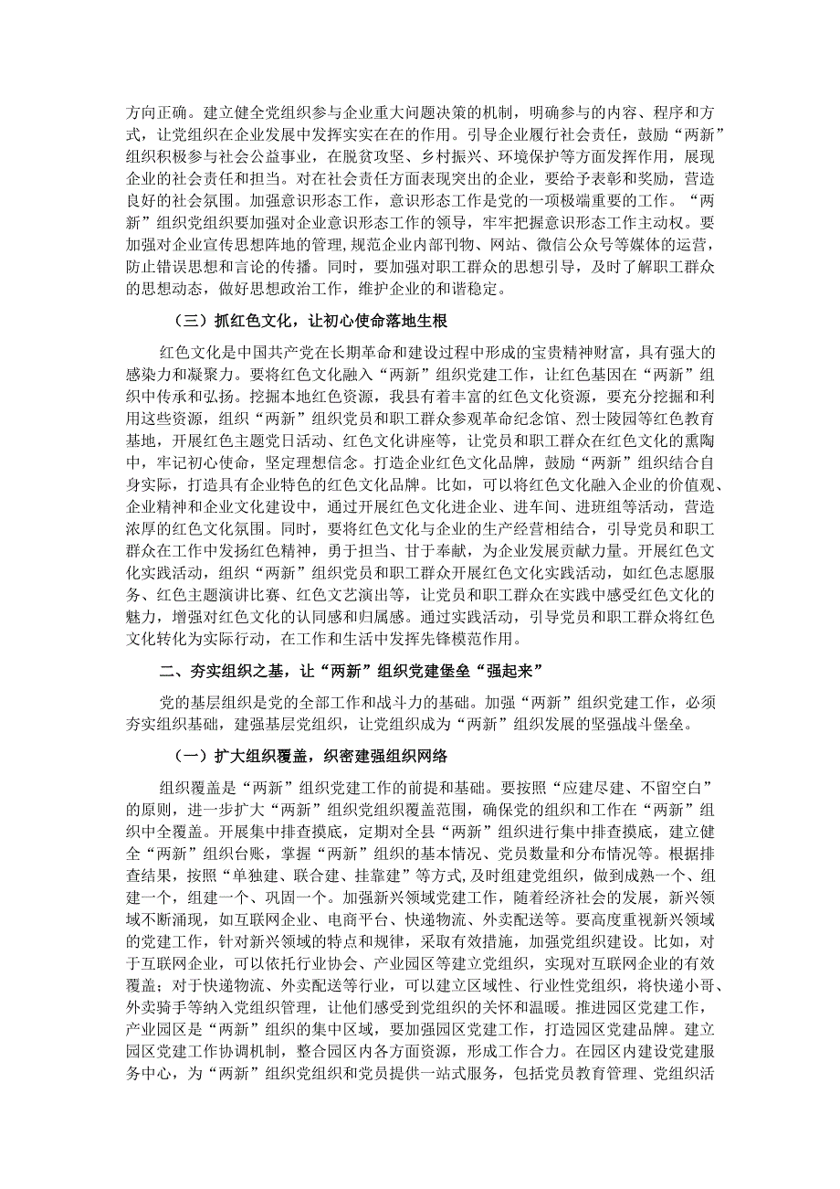县委书记在全县“两新”组织党建工作提质增效推进会上的讲话.docx_第2页