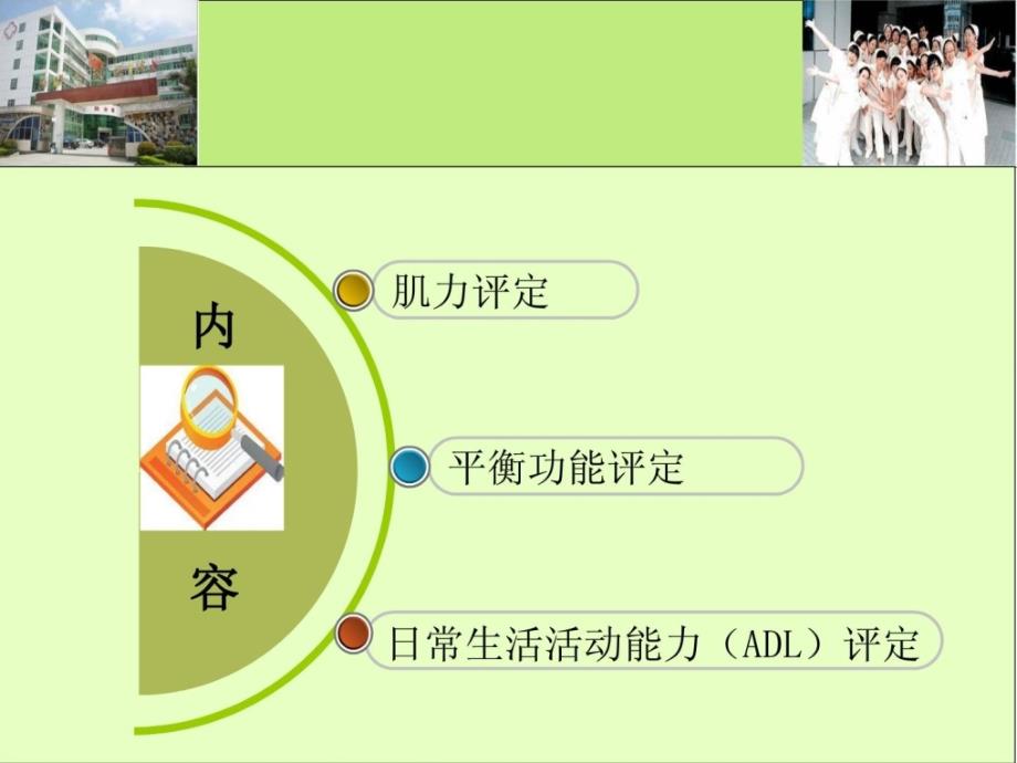 康复专科护理评定PPT课件.ppt_第2页