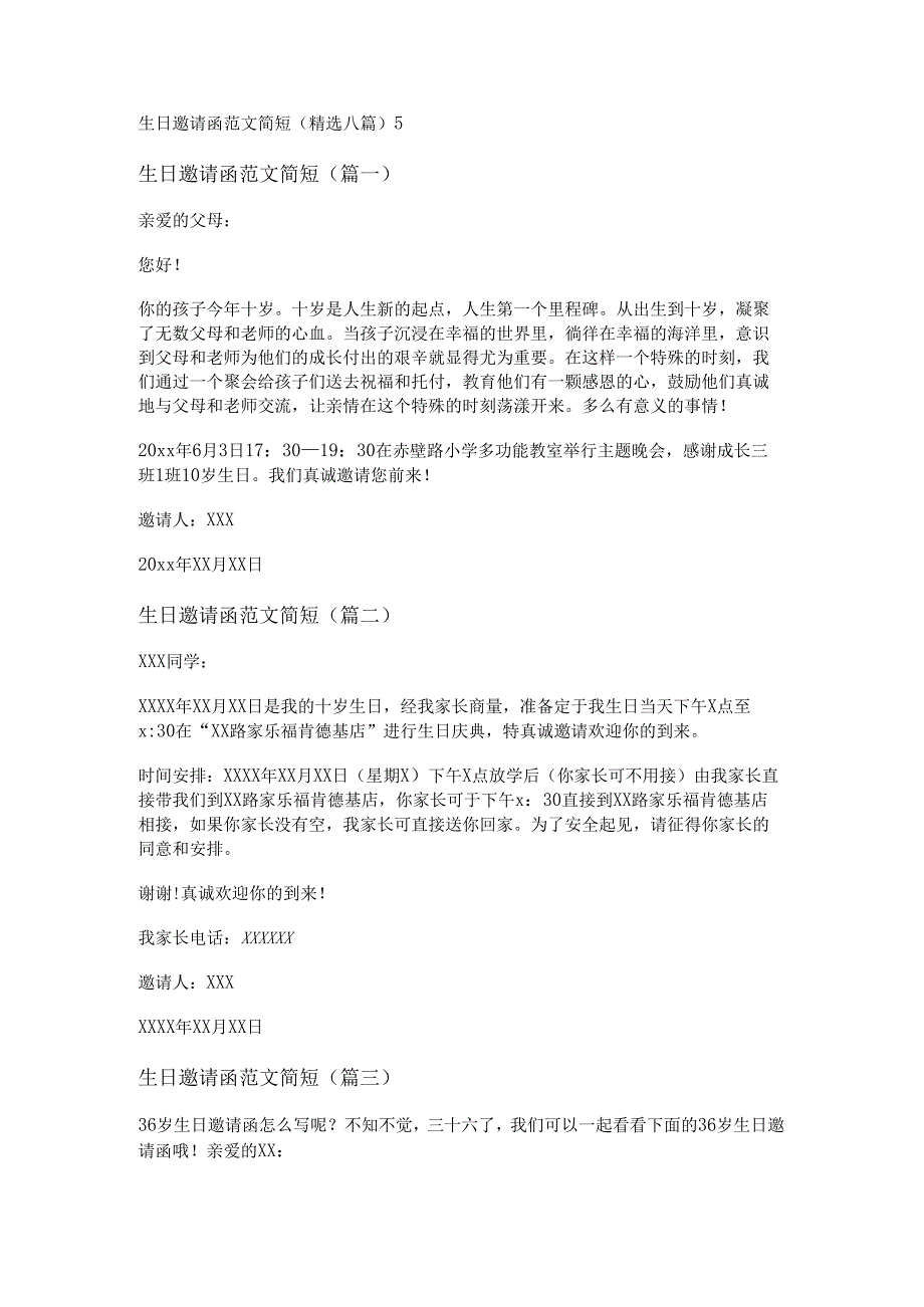 生日邀请函范文简短(精选八篇).docx_第1页