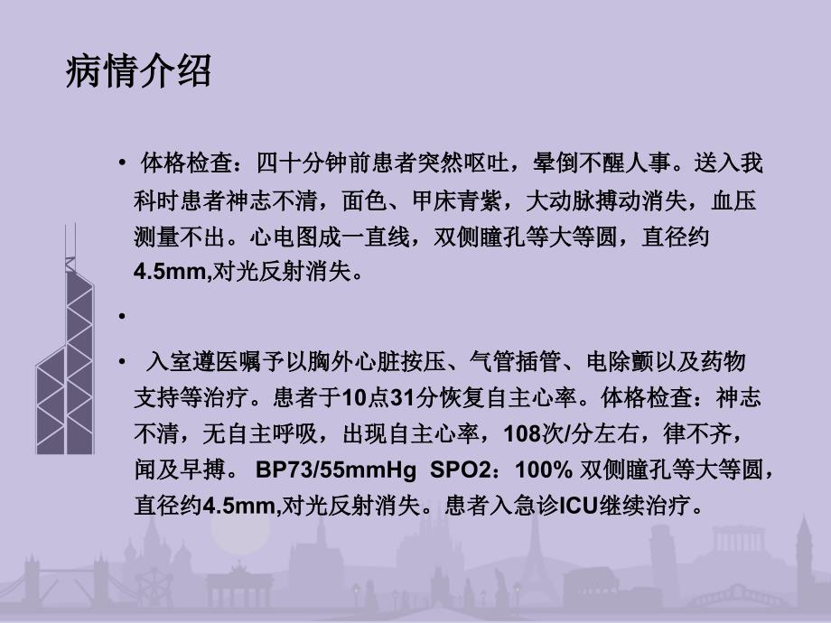 心跳呼吸骤停护理查房.ppt_第3页
