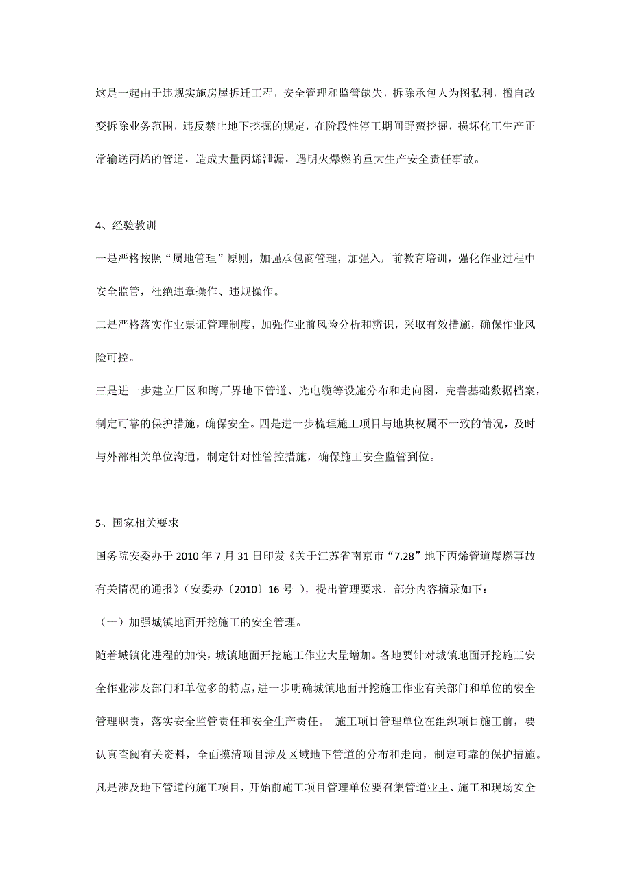 江苏省南京市7.28地下管道爆燃事故.docx_第2页
