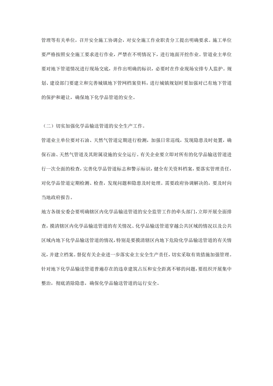 江苏省南京市7.28地下管道爆燃事故.docx_第3页