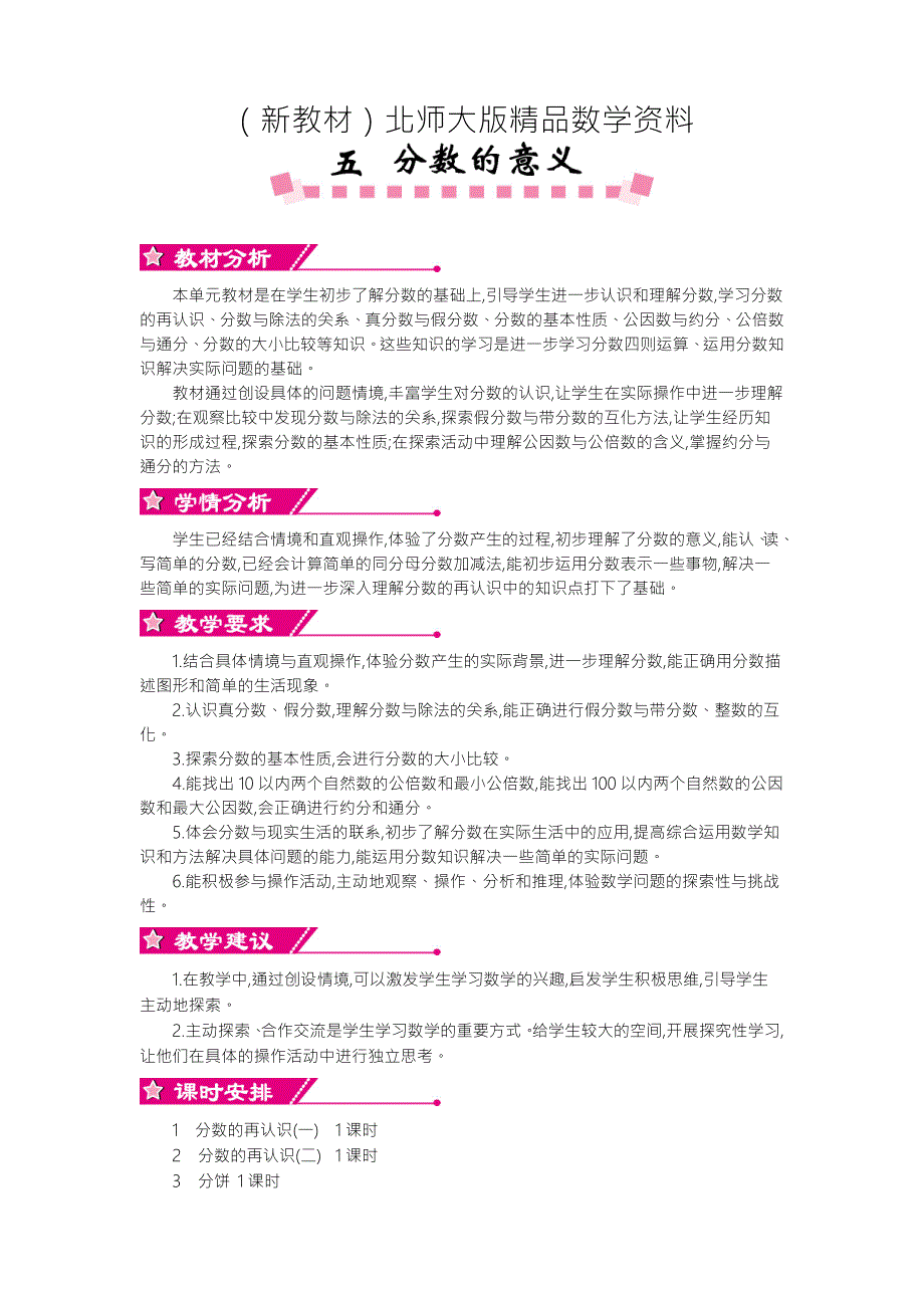 新教材北师大版五年级上册第5单元分数的意义精品教学案Word版含答案.doc_第1页