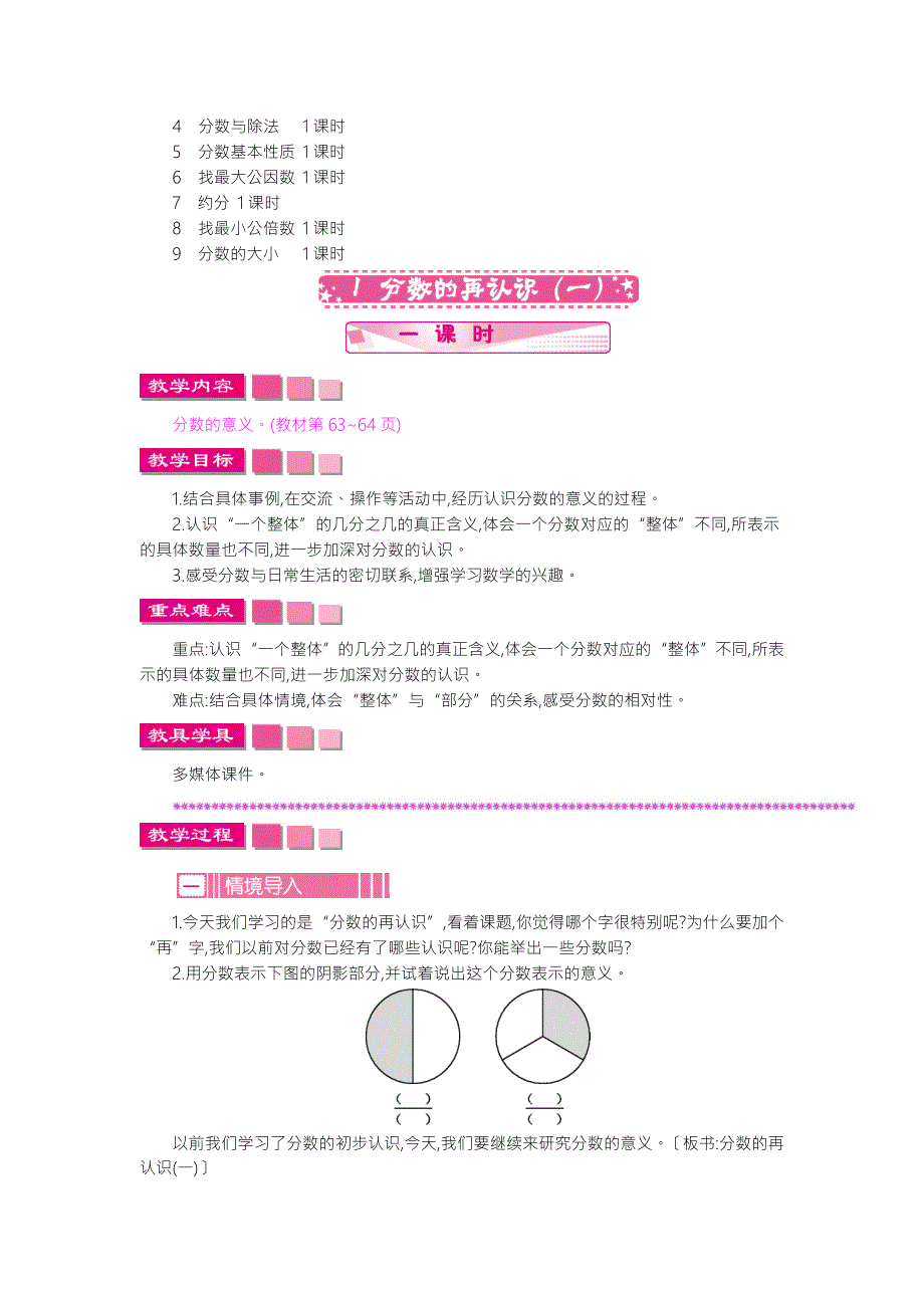 新教材北师大版五年级上册第5单元分数的意义精品教学案Word版含答案.doc_第2页