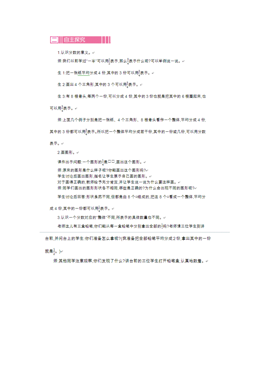 新教材北师大版五年级上册第5单元分数的意义精品教学案Word版含答案.doc_第3页