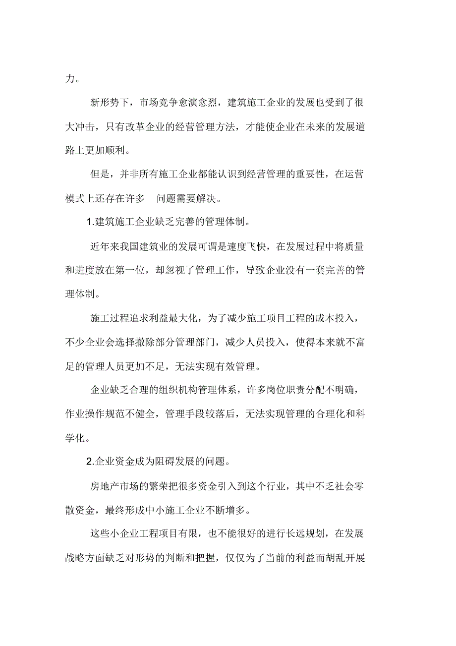建筑企业运营模式.doc_第2页