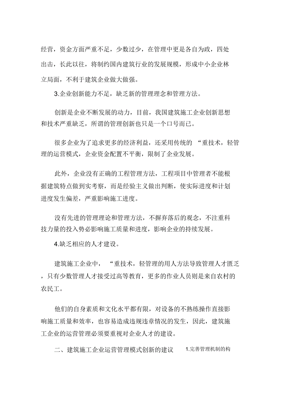 建筑企业运营模式.doc_第3页
