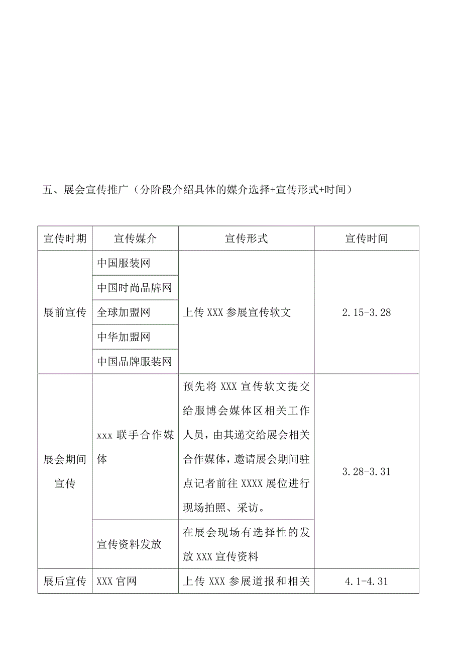 展会参展执行方案.doc_第2页