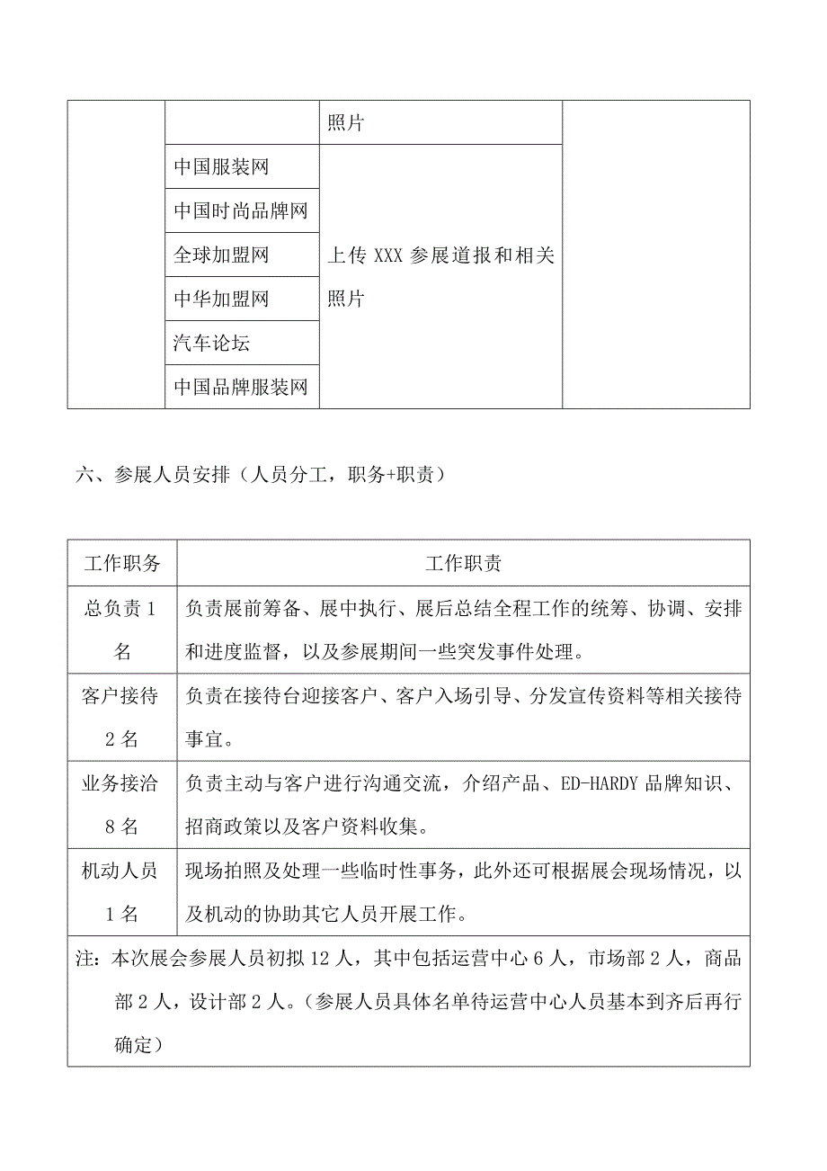 展会参展执行方案.doc_第3页