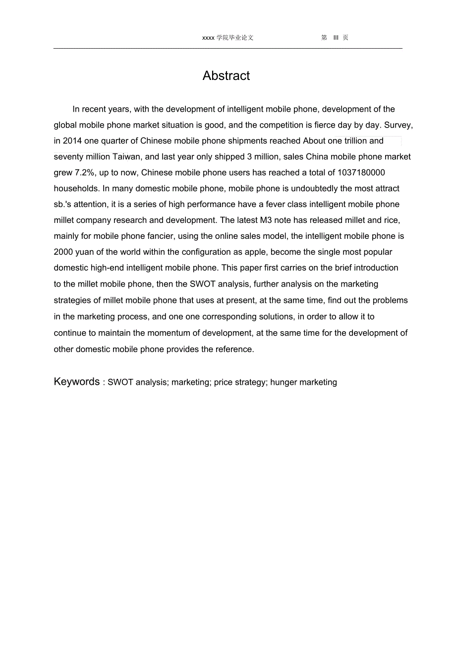 小米手机营销策略分析.doc_第3页