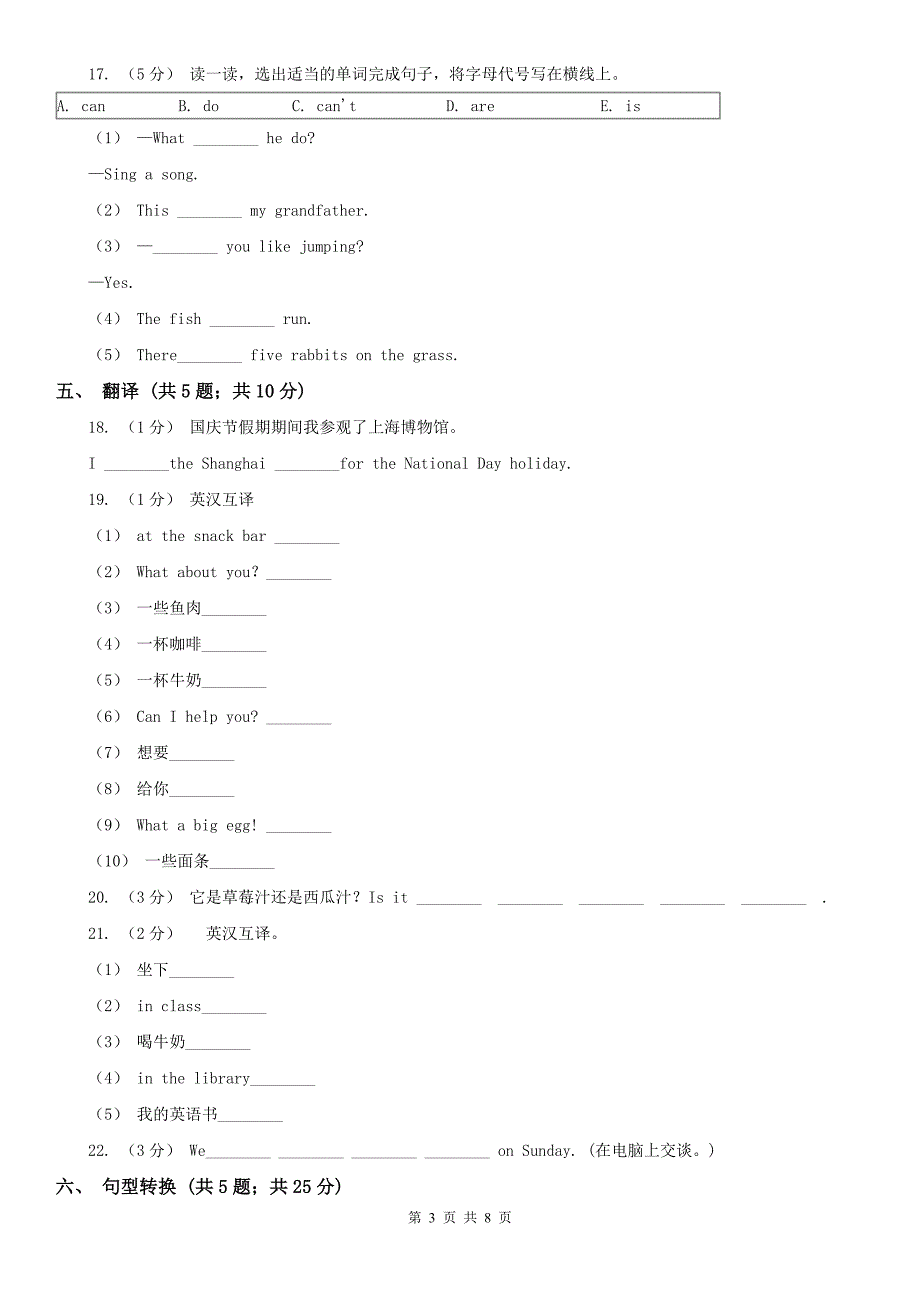 昭通市英语五年级上册期末模拟复习卷1.doc_第3页