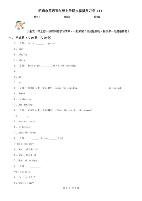 昭通市英语五年级上册期末模拟复习卷1.doc