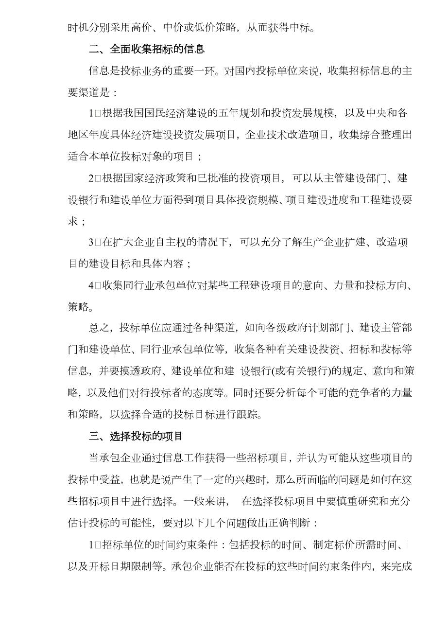 投标报价的管理技巧与策略方案.docx_第3页