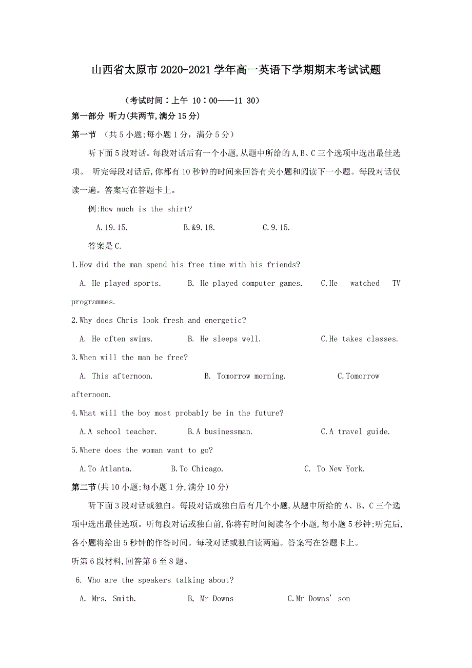 山西省太原市20202021高一英语下学期期末考试试题含答案.doc_第1页