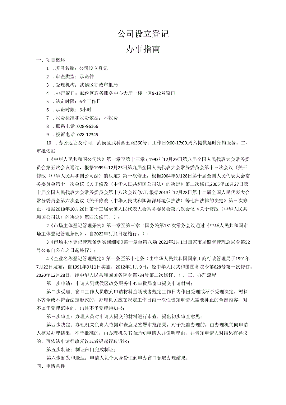 有限责任公司设立登记办事指南.docx_第1页
