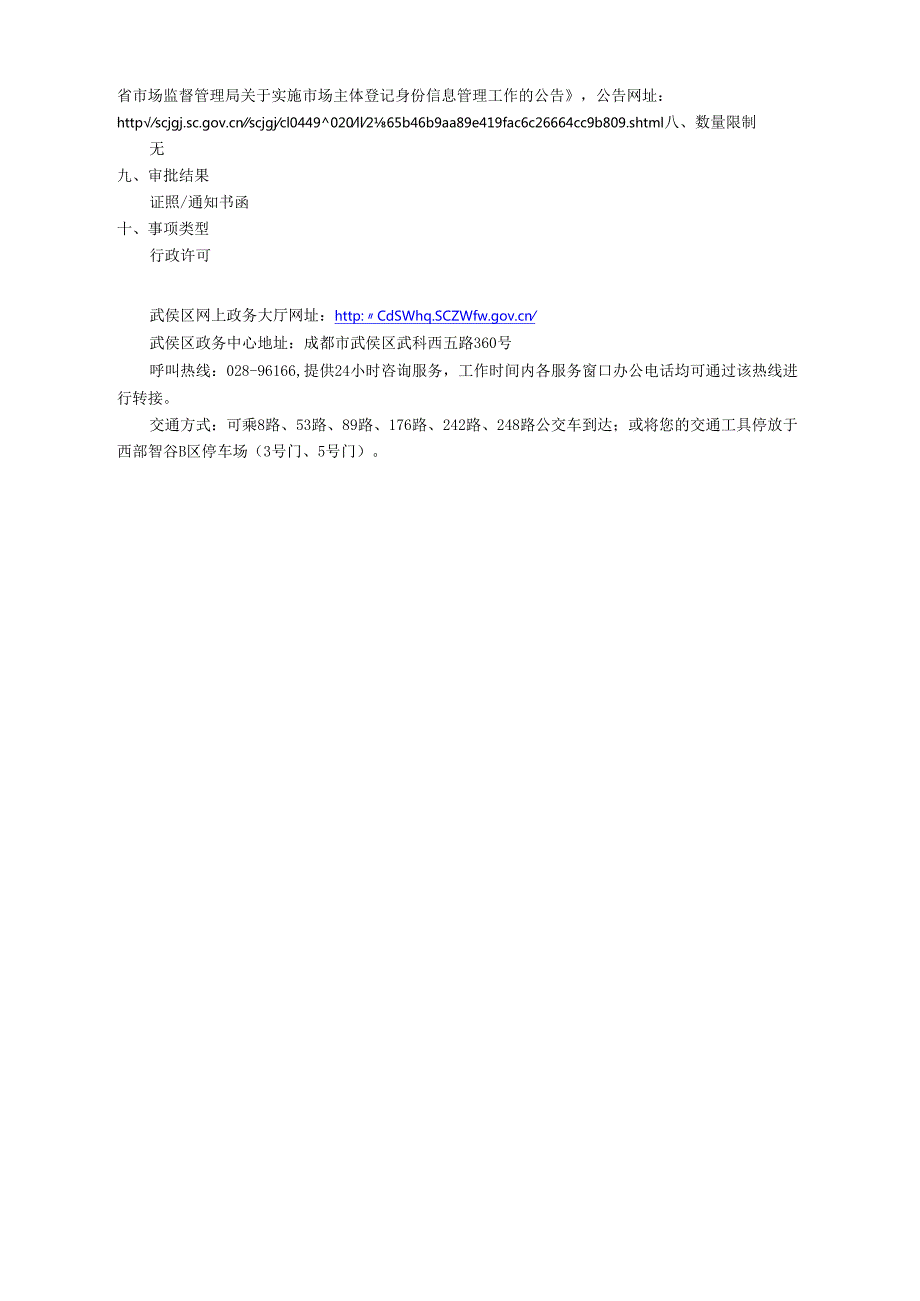 有限责任公司设立登记办事指南.docx_第3页