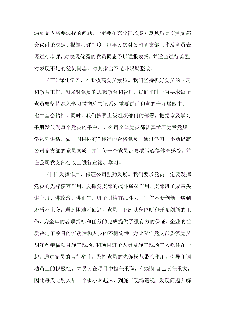 建筑公司党支部书记2020年抓基层党建工作述职报告.docx_第2页