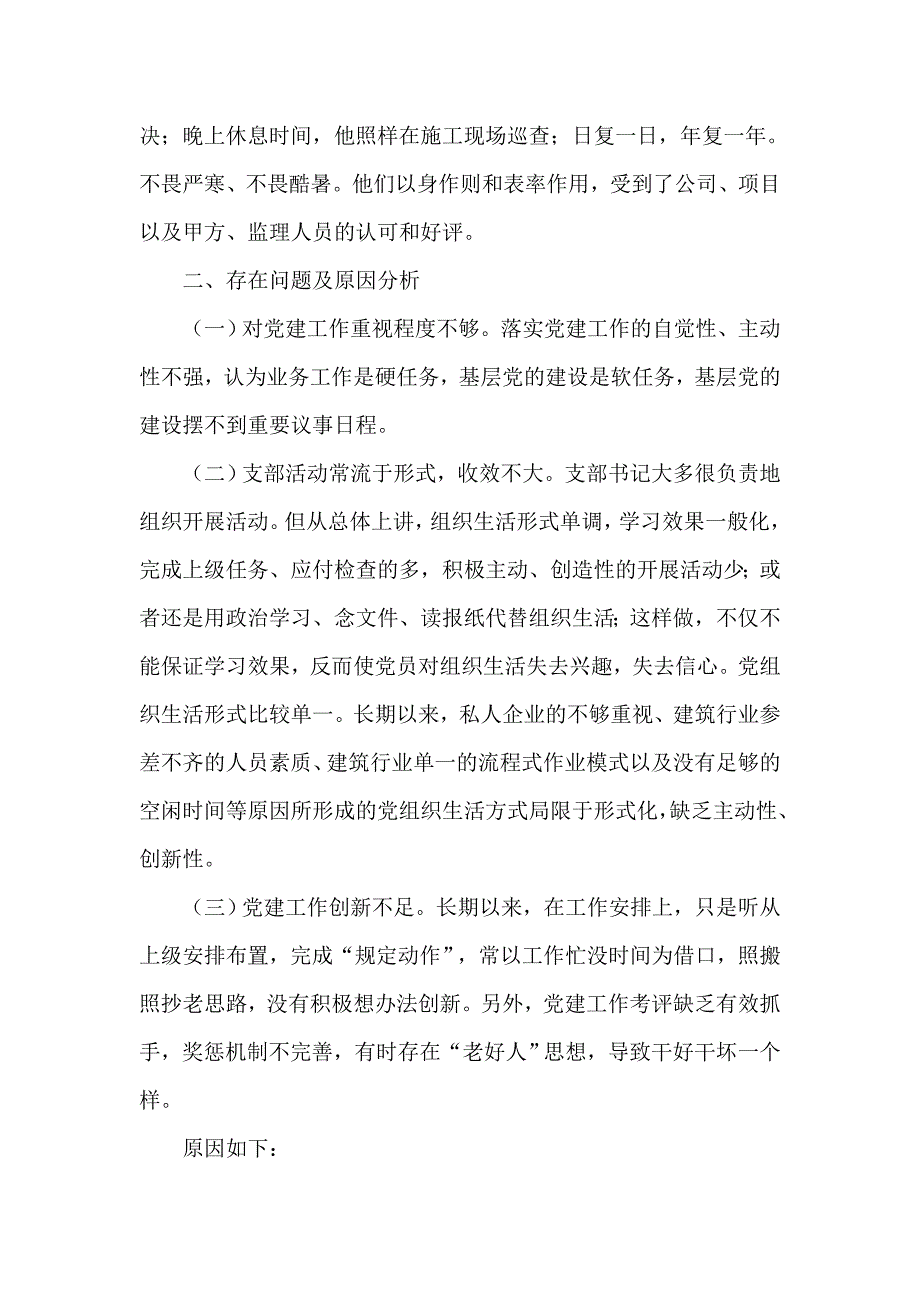 建筑公司党支部书记2020年抓基层党建工作述职报告.docx_第3页