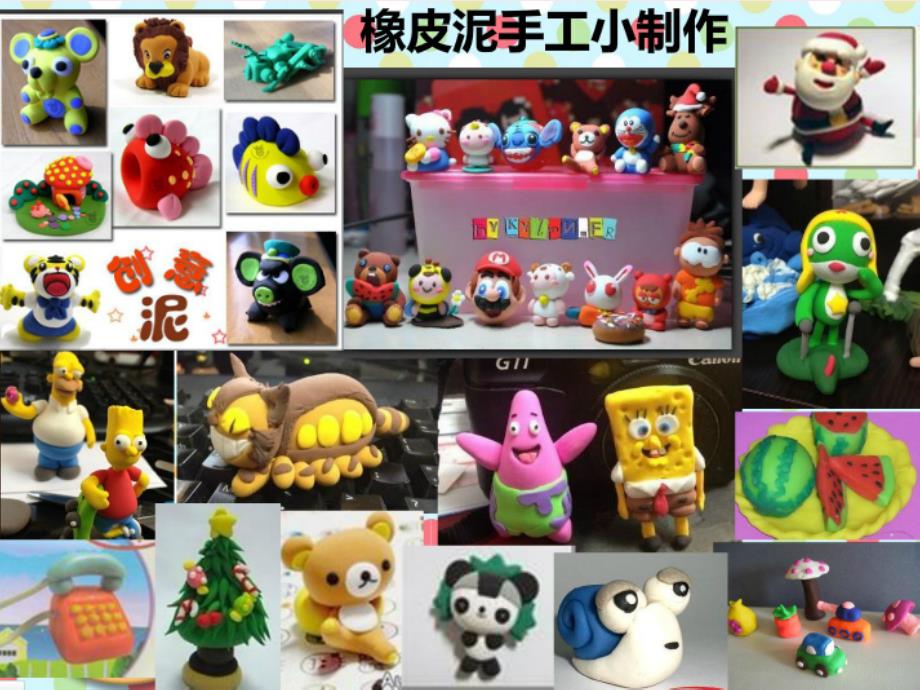 橡皮泥制作PPT课件.ppt_第2页