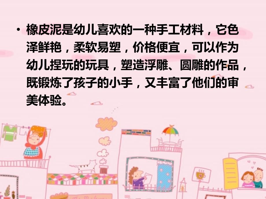 橡皮泥制作PPT课件.ppt_第3页