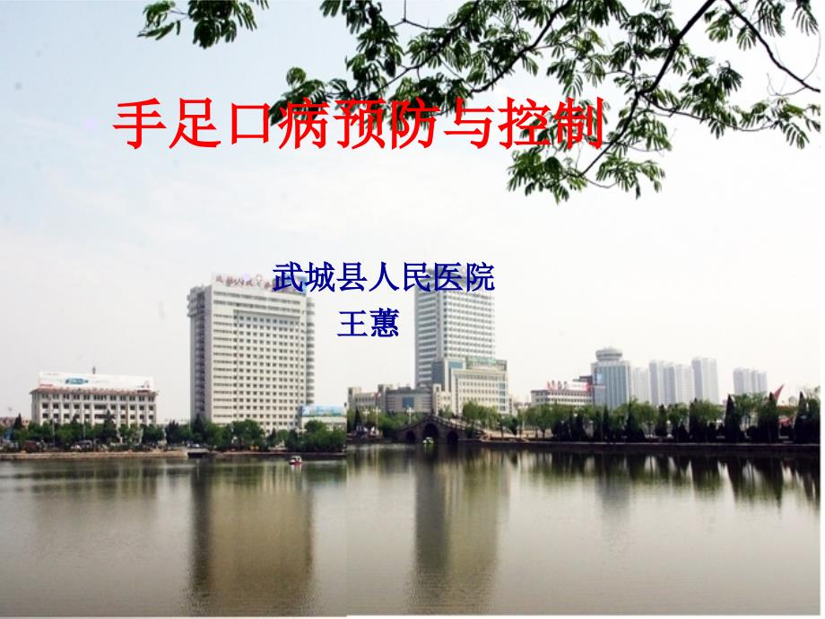 手足口病预防控ppt课件.ppt_第1页