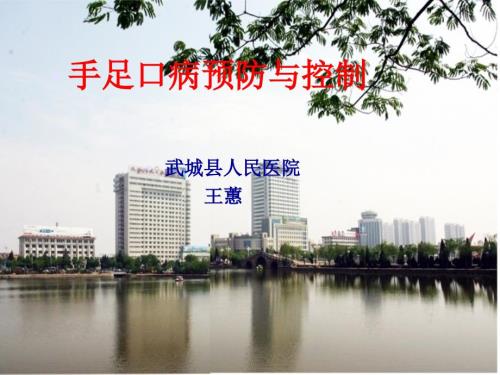 手足口病预防控ppt课件.ppt