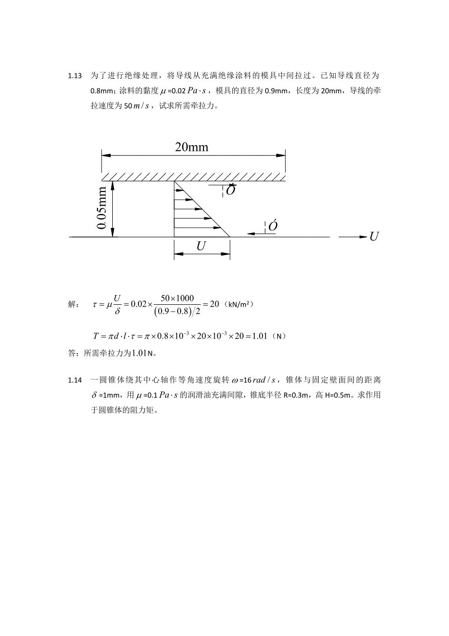流体力学课后习题答案.doc_第3页