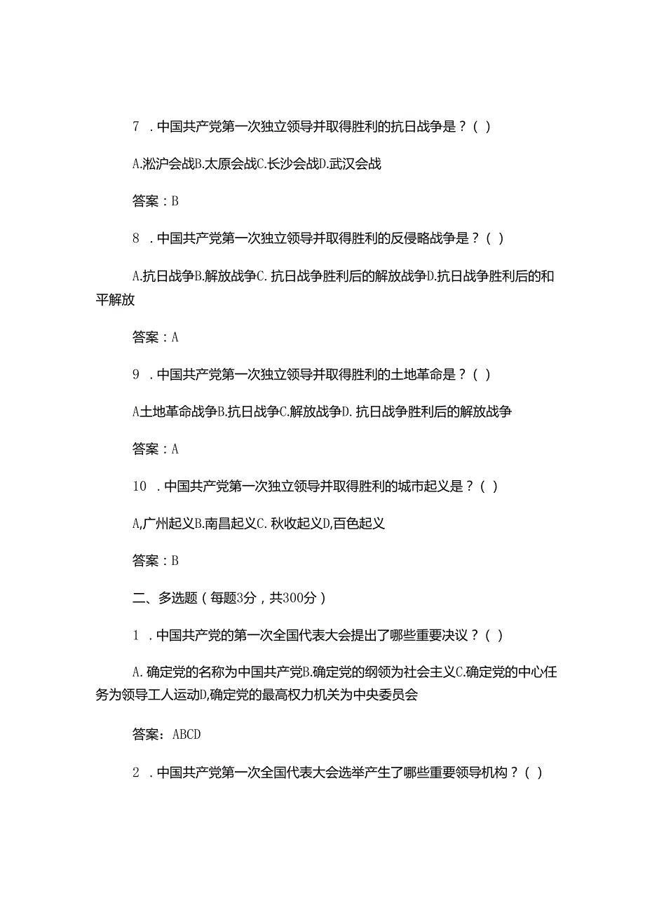 2025学“四史”党史知识竞赛题库及答案.docx_第2页