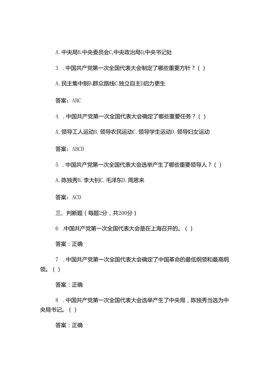 2025学“四史”党史知识竞赛题库及答案.docx_第3页