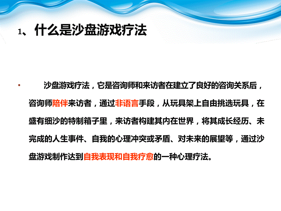 沙盘游戏治疗课件.ppt_第3页