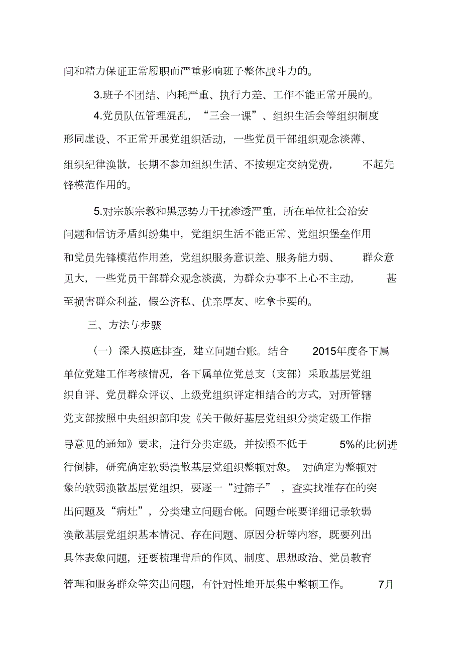 某院软弱涣散基层党组织整顿工作实施方案完整版.doc_第2页