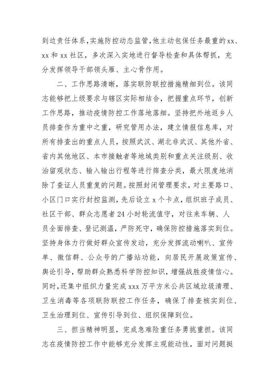 疫情防控工作个人现实表现材料.docx_第2页