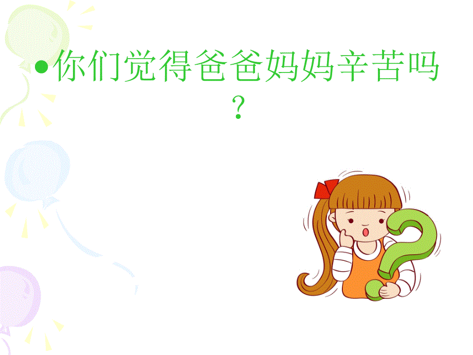 我是爸妈的小帮手.ppt_第3页