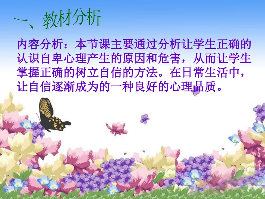 挺起自信的胸膛说课.ppt_第3页