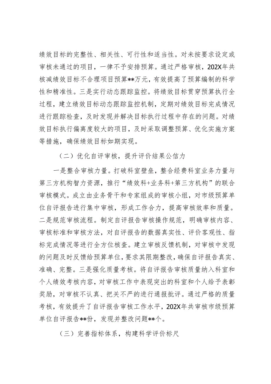 经验交流发言：深化预算绩效管理改革 推进财政管理提质增效.docx_第2页
