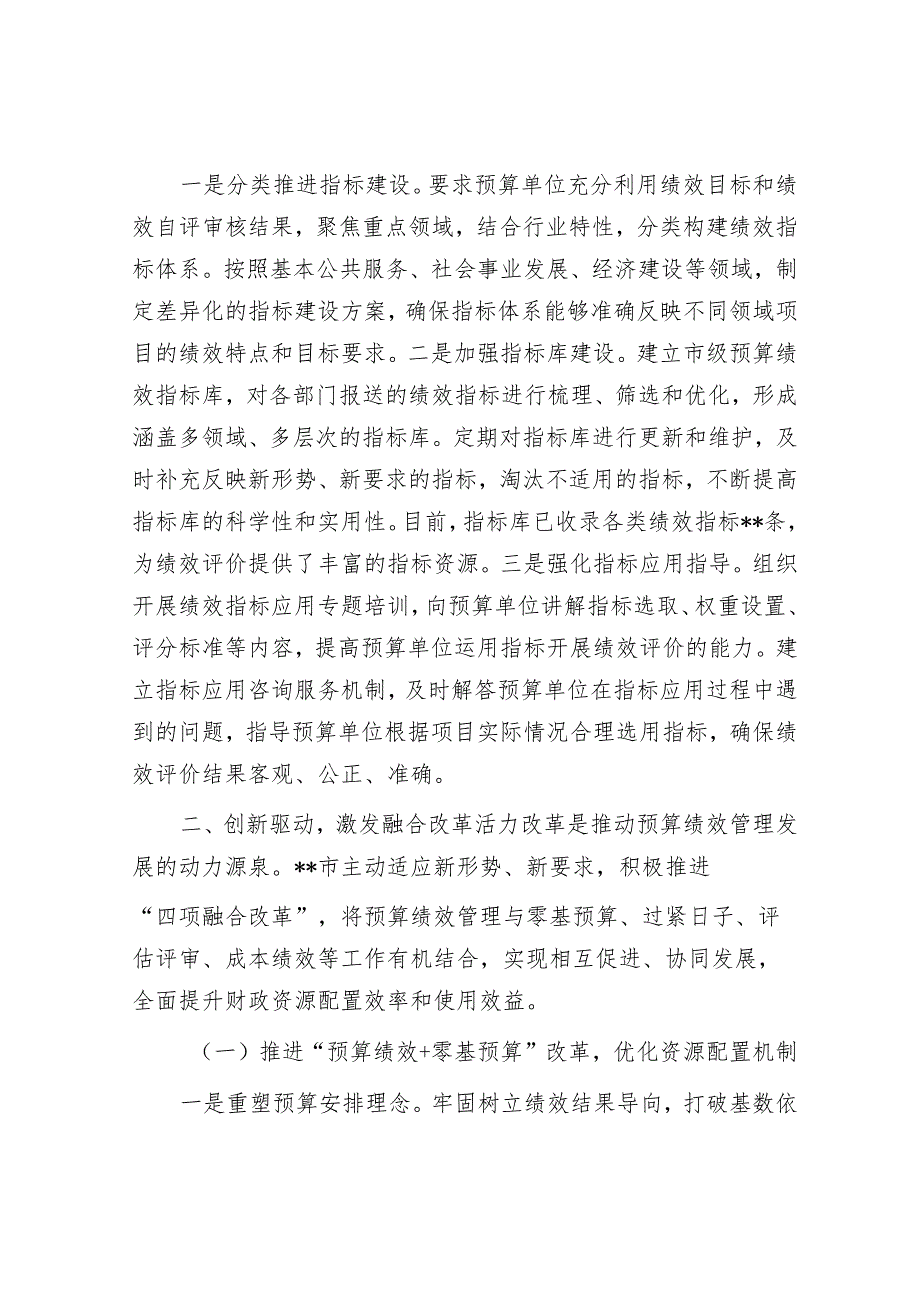 经验交流发言：深化预算绩效管理改革 推进财政管理提质增效.docx_第3页