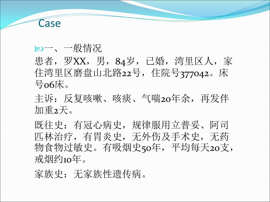 教学查房示范PPT课件.ppt_第2页
