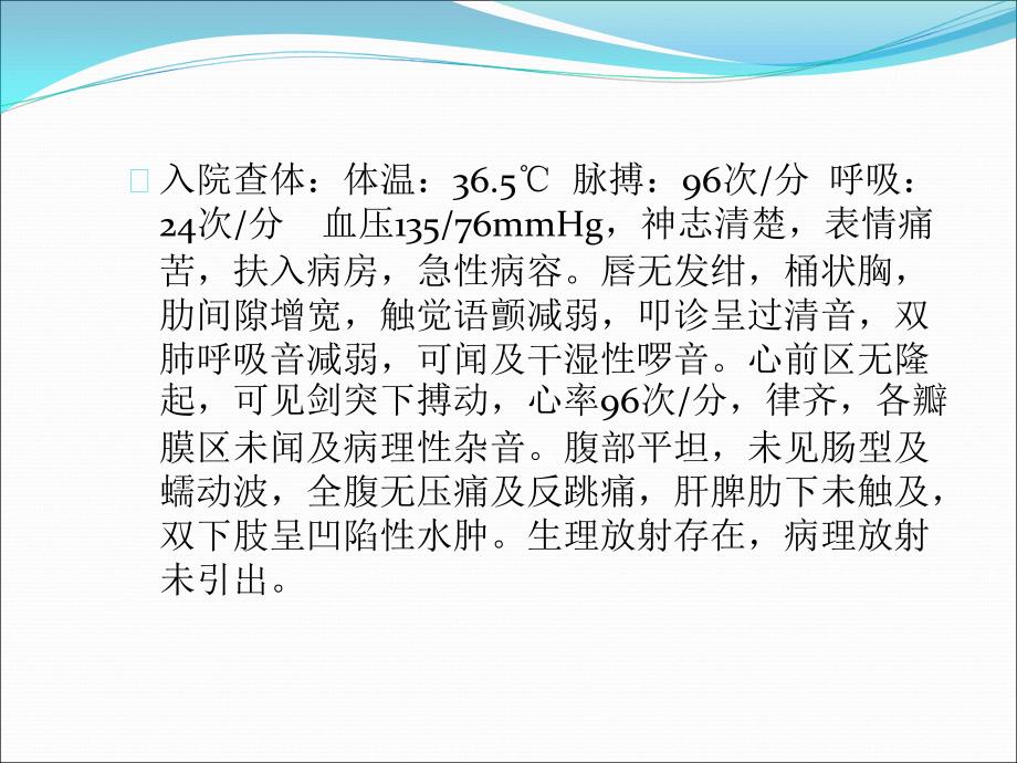 教学查房示范PPT课件.ppt_第3页