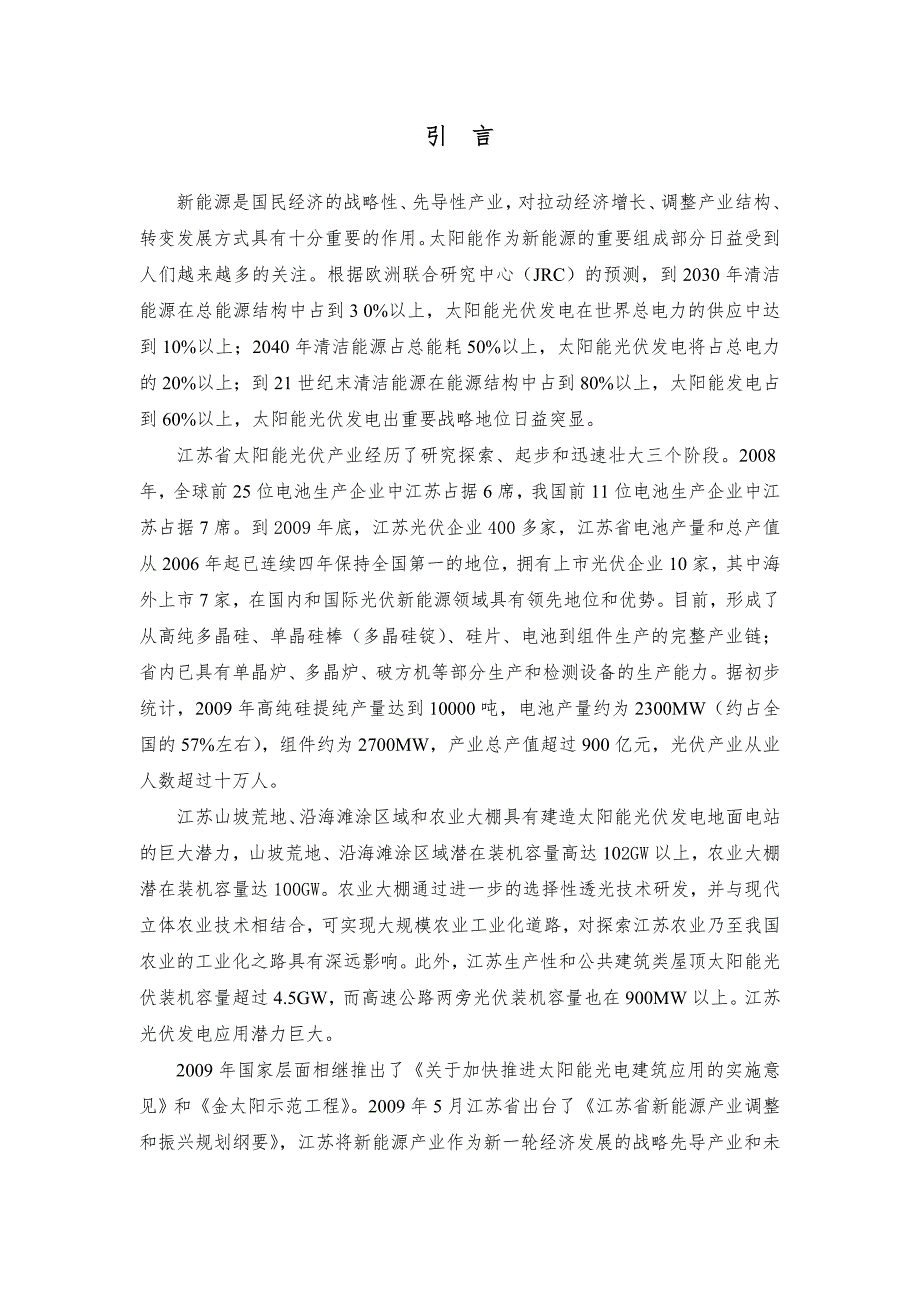 江苏省光伏产业发展研究报告.doc_第3页