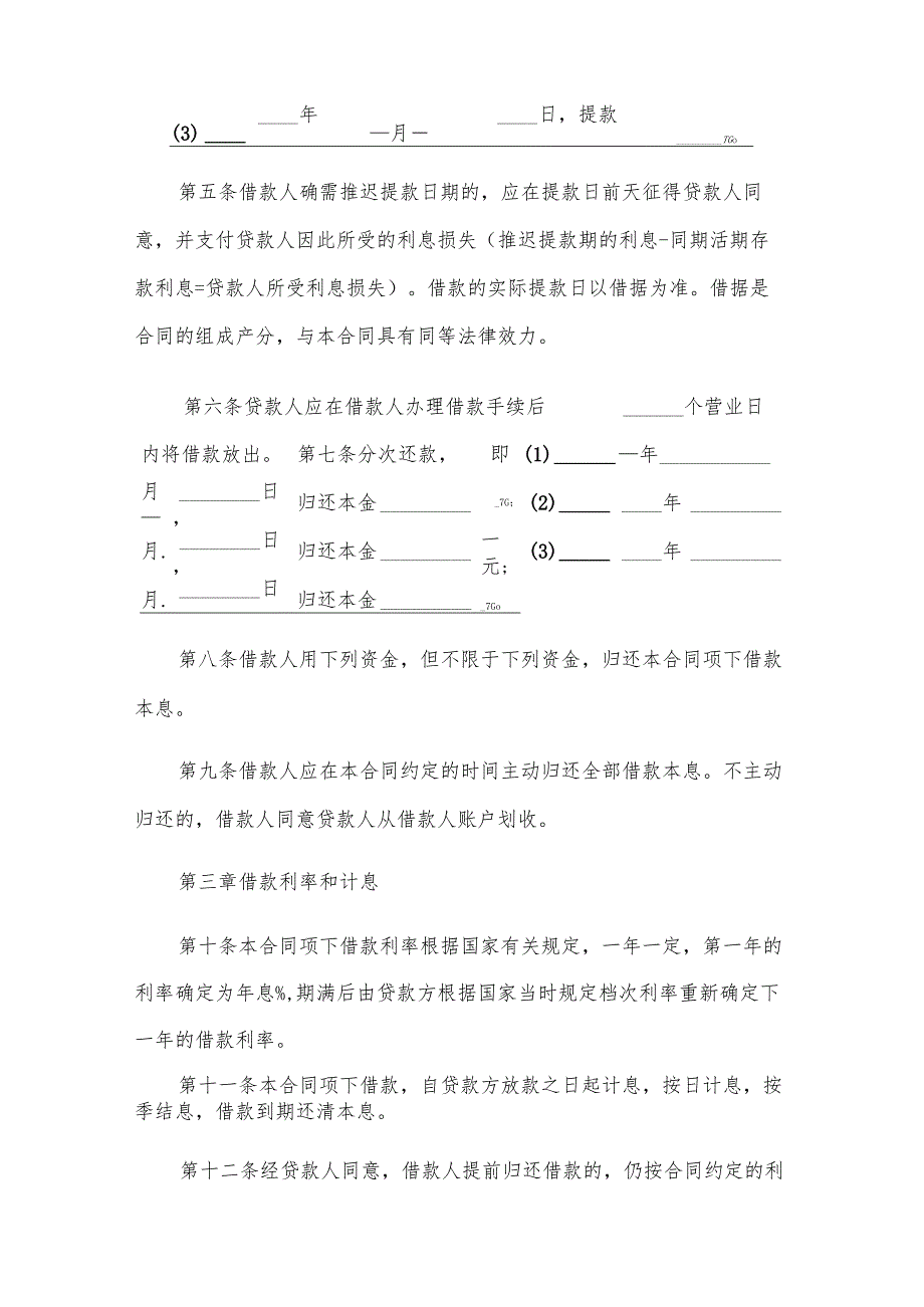 中长期信用借款合同书（3篇）.docx_第2页